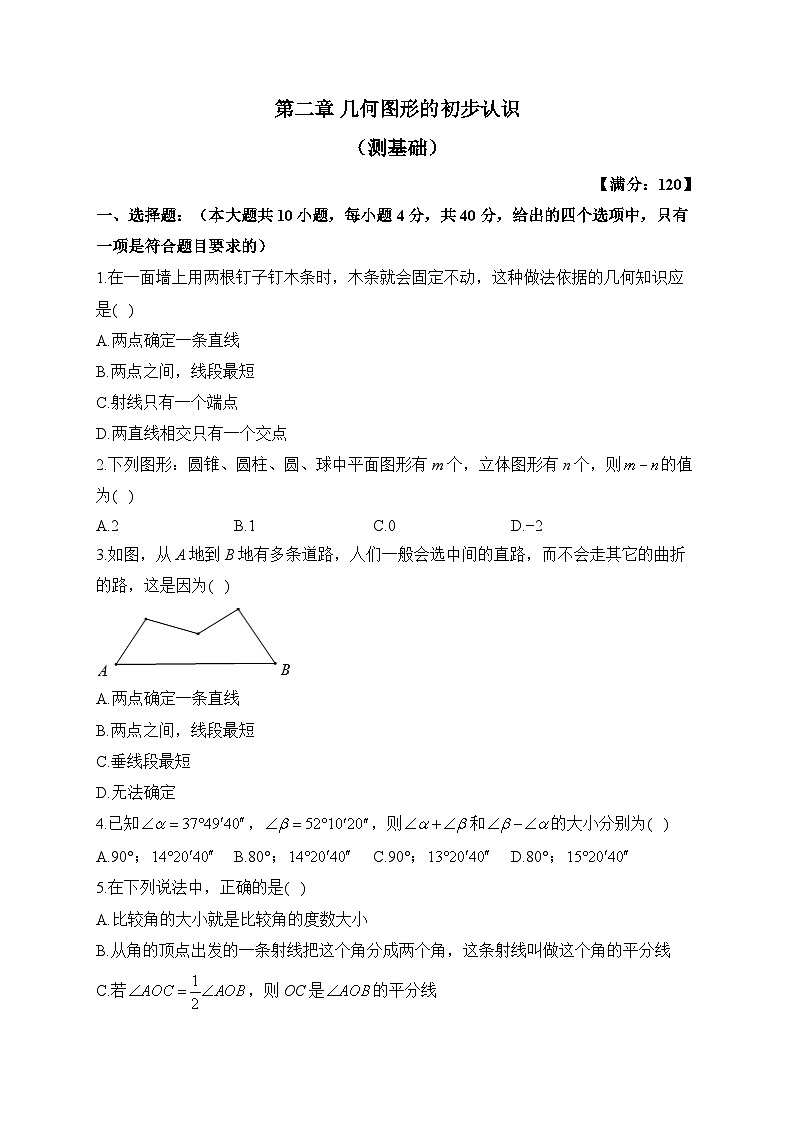 冀教版数学七年级上册单元检测卷 第二章 几何图形的初步认识（测基础）第1页