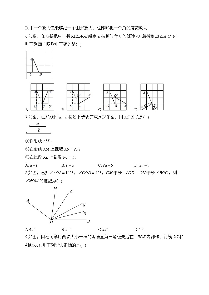 冀教版数学七年级上册单元检测卷 第二章 几何图形的初步认识（测基础）第2页