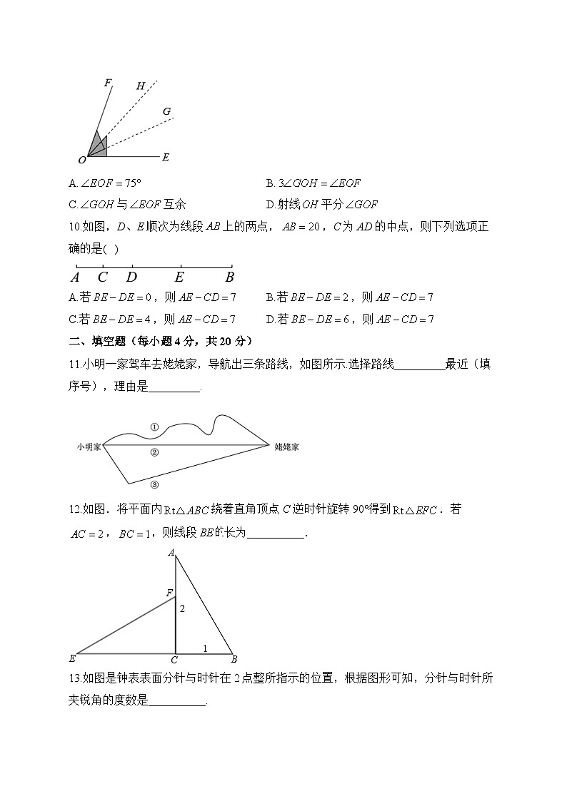 冀教版数学七年级上册单元检测卷 第二章 几何图形的初步认识（测基础）第3页