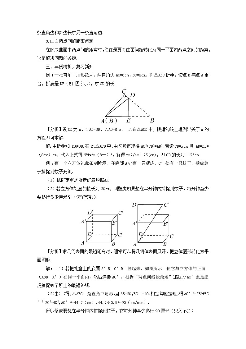 第一章勾股定理本章归纳总结教案（北师大版八年级数学上册）02