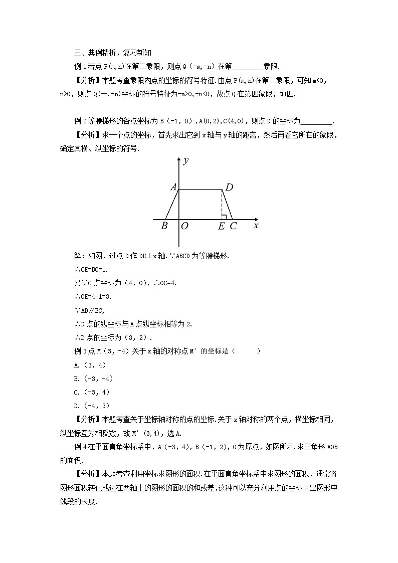 第三章位置与坐标本章归纳总结教案（北师大版八年级数学上册）第2页