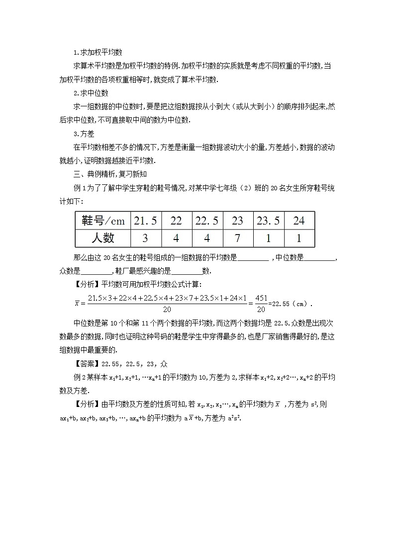 第六章数据的分析本章归纳总结教案（北师大版八年级数学上册）02