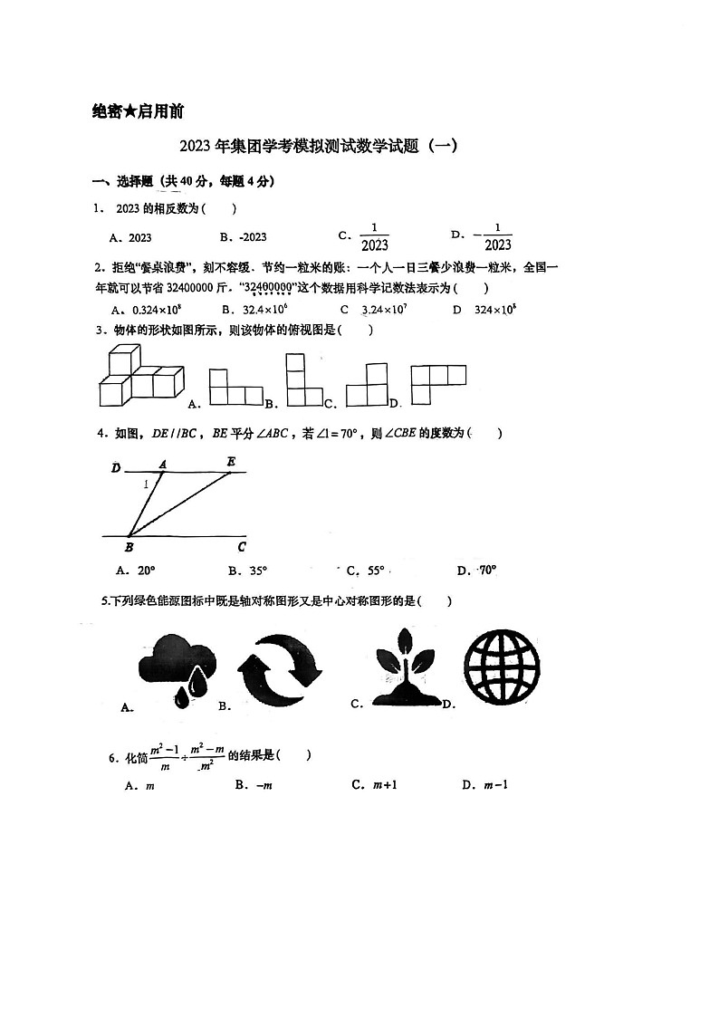 2022-2023济南市山东大学附属中学中考数学模拟试题（一）01