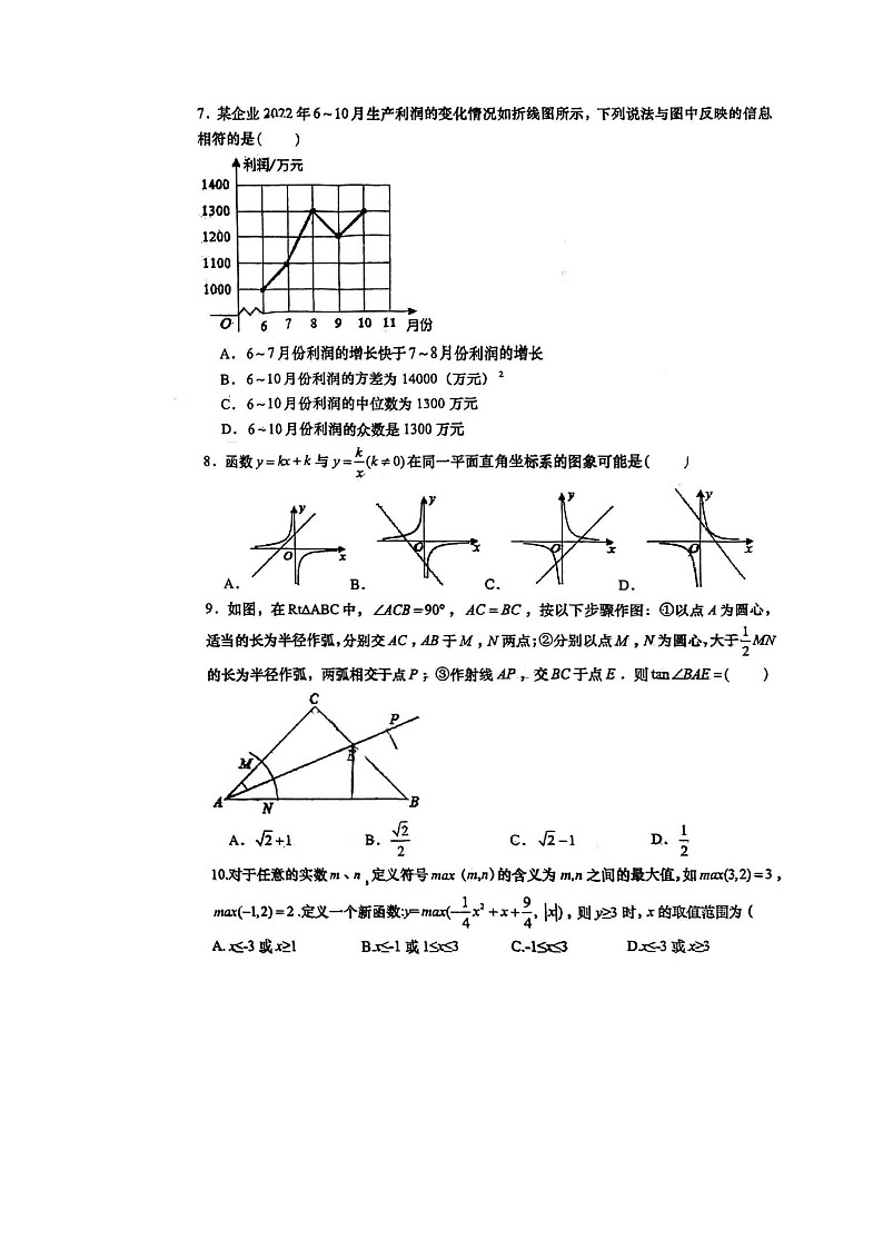 2022-2023济南市山东大学附属中学中考数学模拟试题（一）02