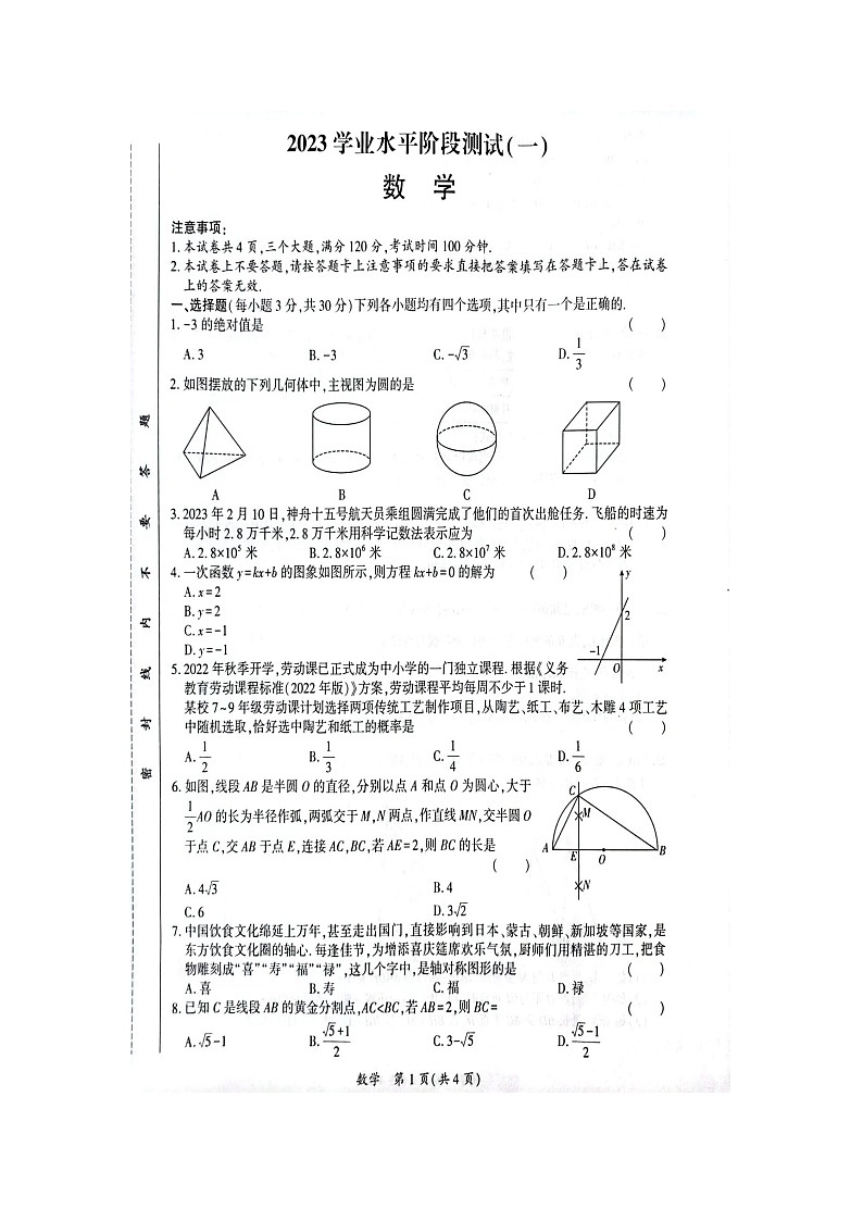 2022-2023学年下学期九年级数学第一次模拟试卷第1页