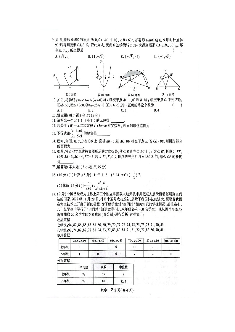 2022-2023学年下学期九年级数学第一次模拟试卷第2页