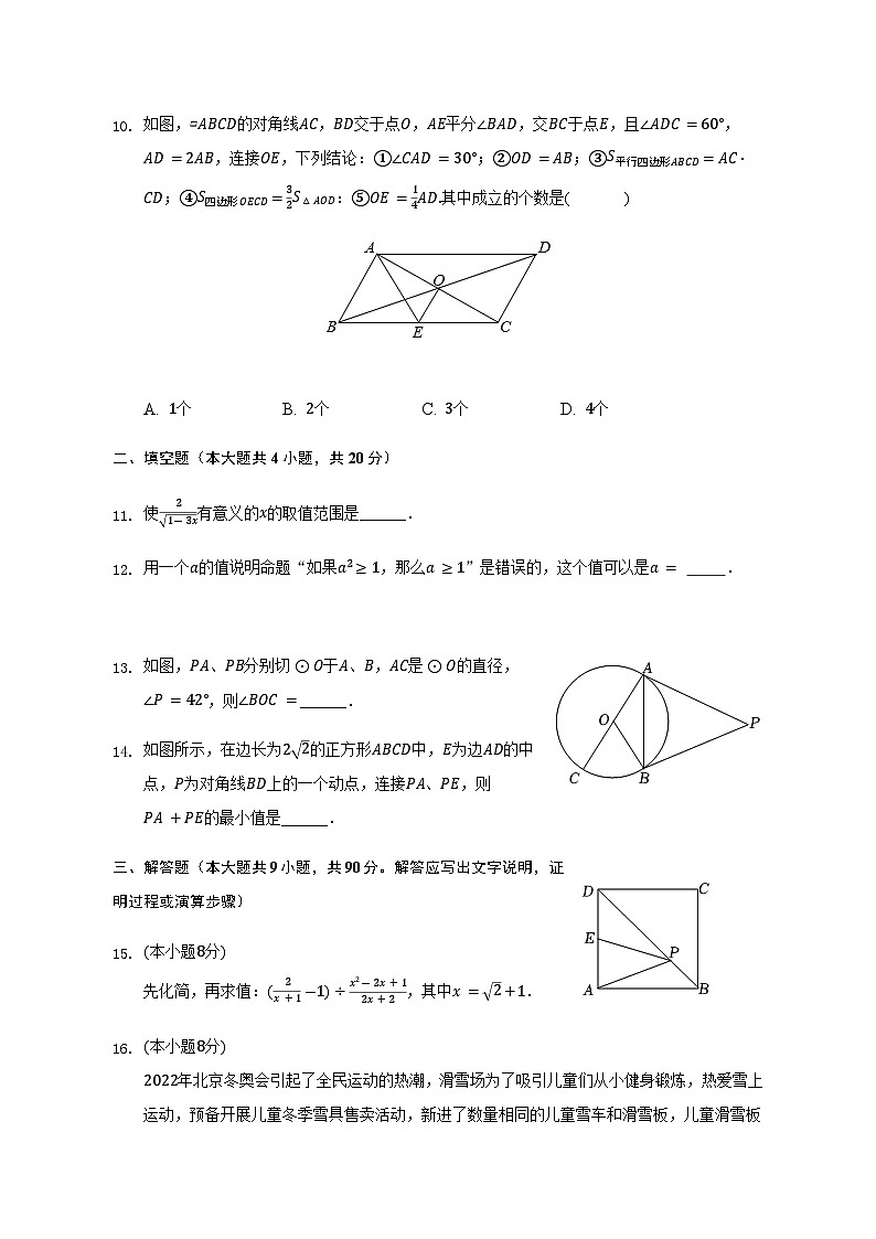 2023年安徽省滁州市定远县育才学校中考一模数学试题03