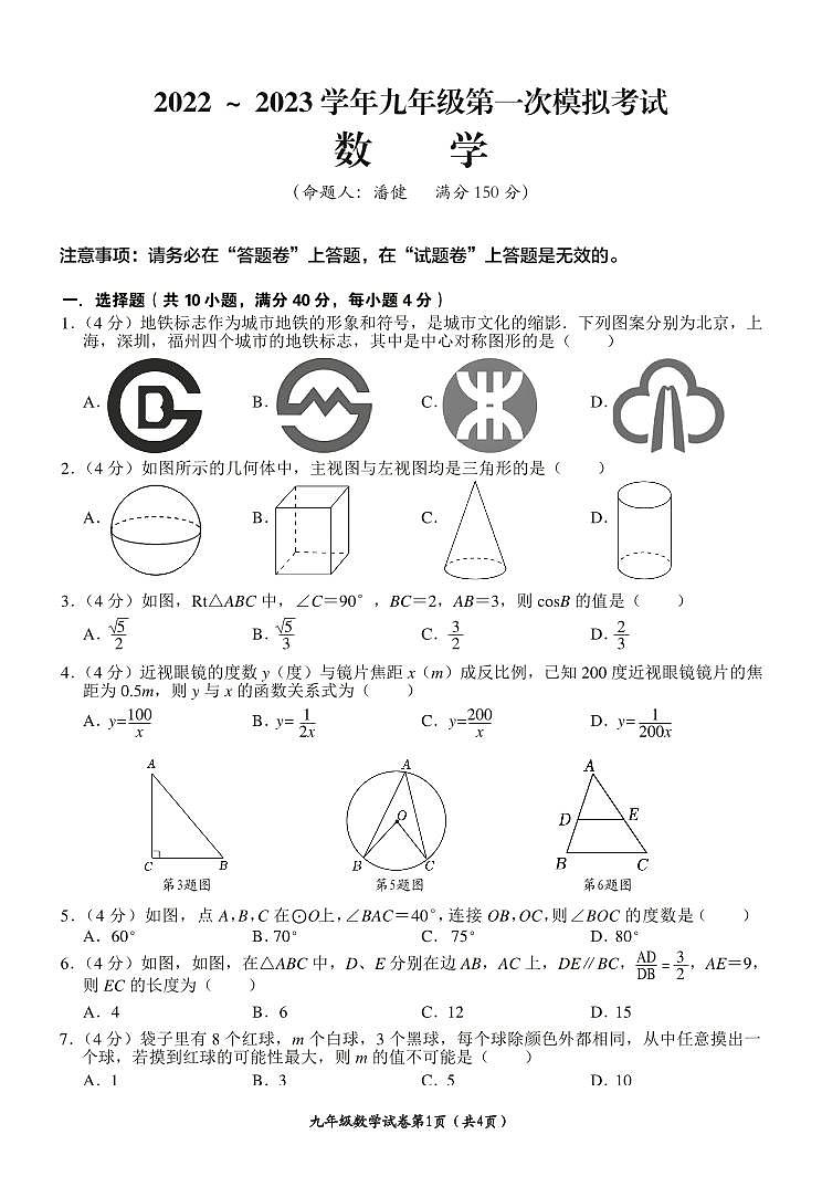 2023年安徽省芜湖市第二十九中学九年级下学期第一次模拟考试数学试题01
