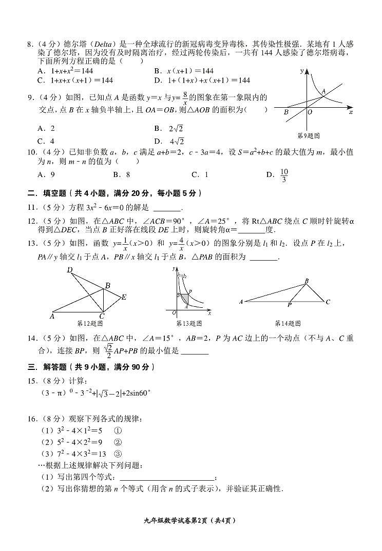 2023年安徽省芜湖市第二十九中学九年级下学期第一次模拟考试数学试题02