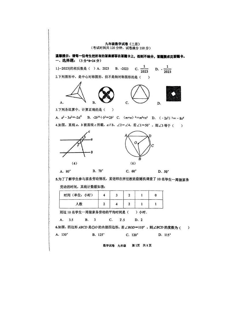 2023年辽宁省鞍山市铁西区九年级中考一模数学试卷01