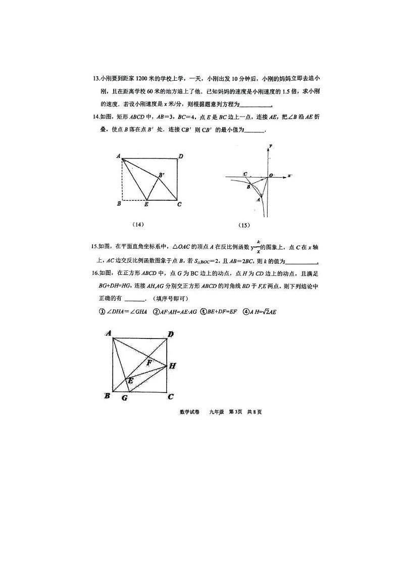 2023年辽宁省鞍山市铁西区九年级中考一模数学试卷03