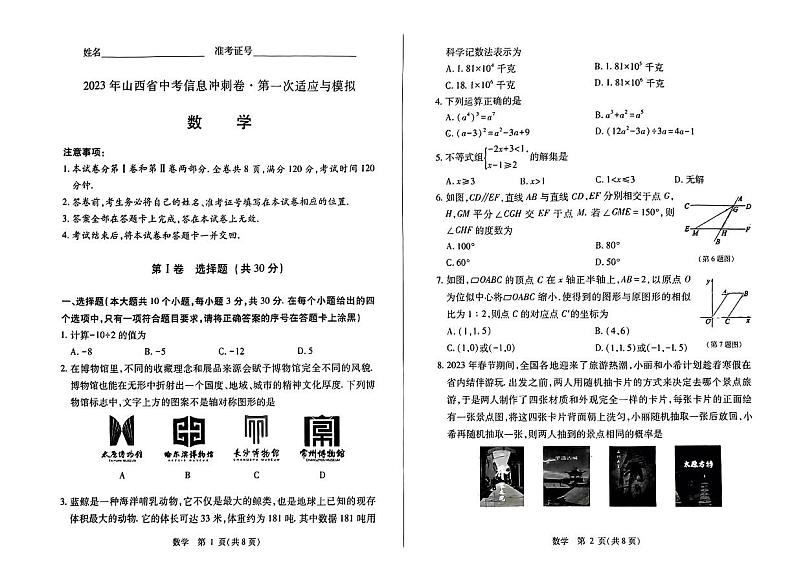 2023年山西省忻州市静乐县中考一模数学试卷第1页