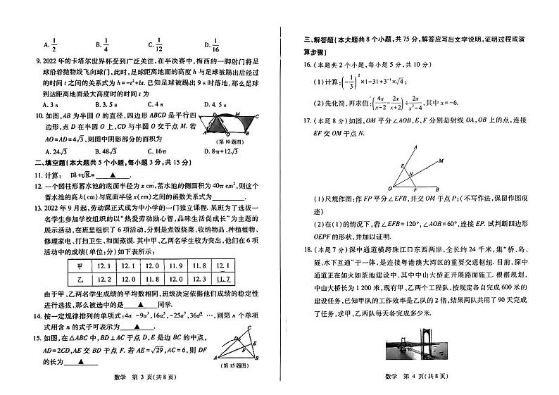 2023年山西省忻州市静乐县中考一模数学试卷第2页