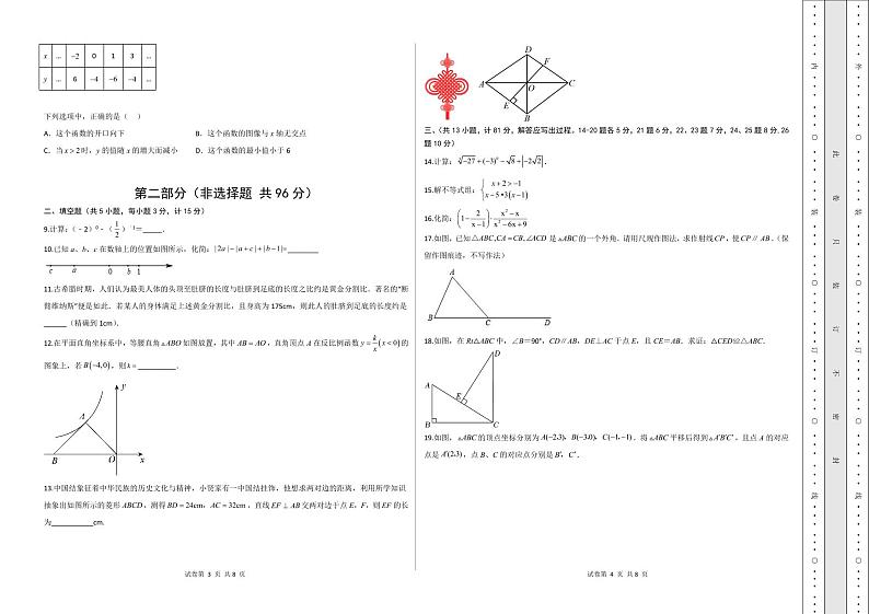 2023年陕西省铜川市+中考数学第一次模拟考试卷+02