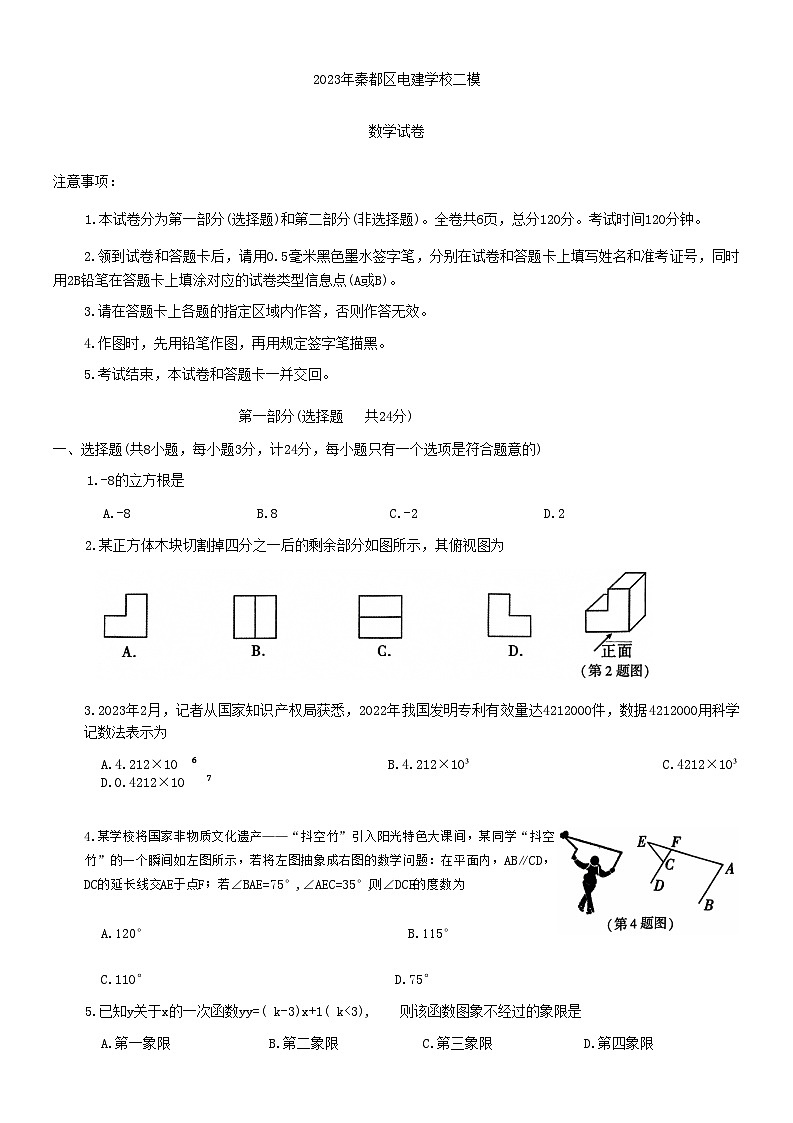2023年陕西省咸阳市秦都区电建学校中考二模数学试题01