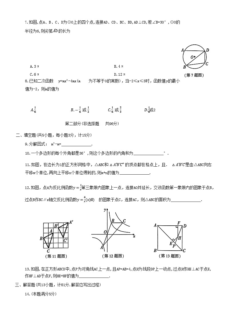 2023年陕西省咸阳市秦都区电建学校中考二模数学试题03