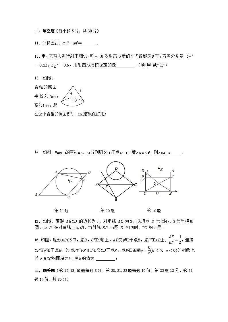 2023年浙江省宁波市鄞州区宁波市春晓中学等5校中考一模数学试题第3页