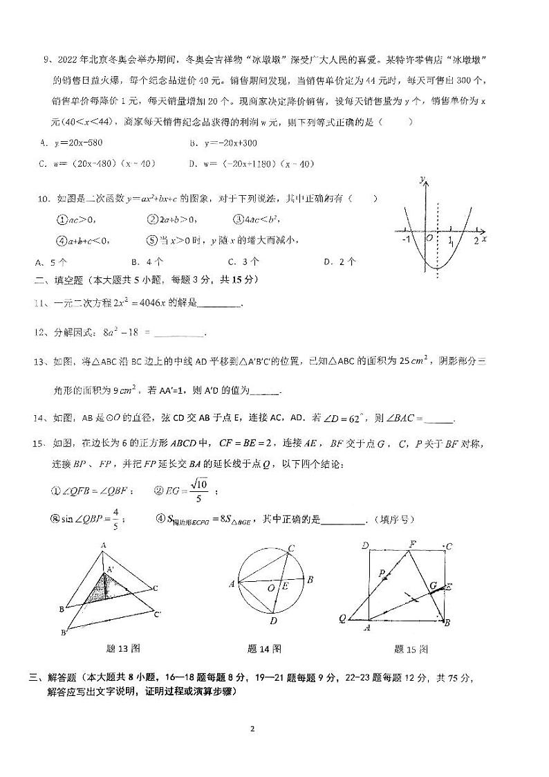 广东省佛山市南海实验中学2022-2023学年九年级下学期第一次模拟考数学试卷第2页
