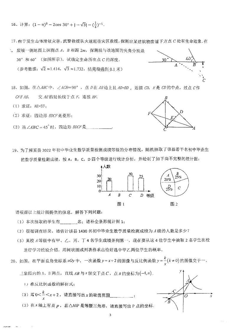 广东省佛山市南海实验中学2022-2023学年九年级下学期第一次模拟考数学试卷第3页