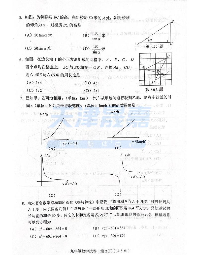 和平区2022-2023学年度下学期九年级中考一模数学试卷02