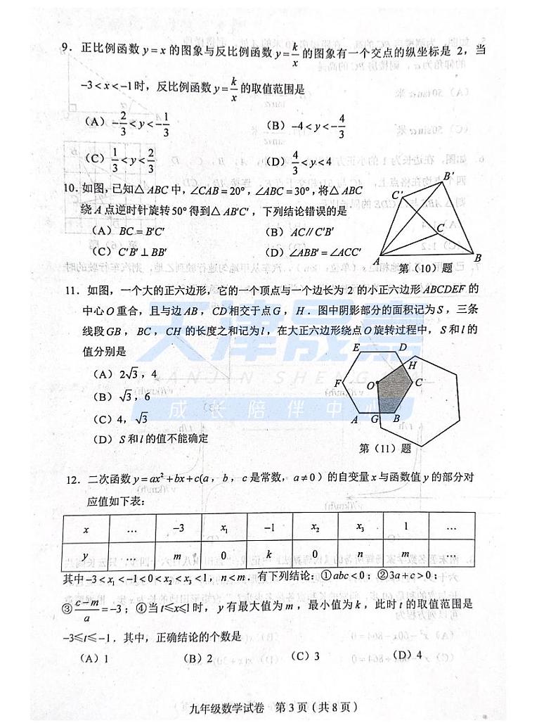 和平区2022-2023学年度下学期九年级中考一模数学试卷03