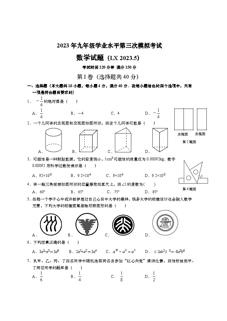 民勤第四中学2022～2023学年第二学期九年级三模教学质量检测数学试题第1页