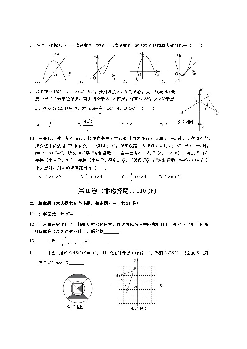 民勤第四中学2022～2023学年第二学期九年级三模教学质量检测数学试题第2页
