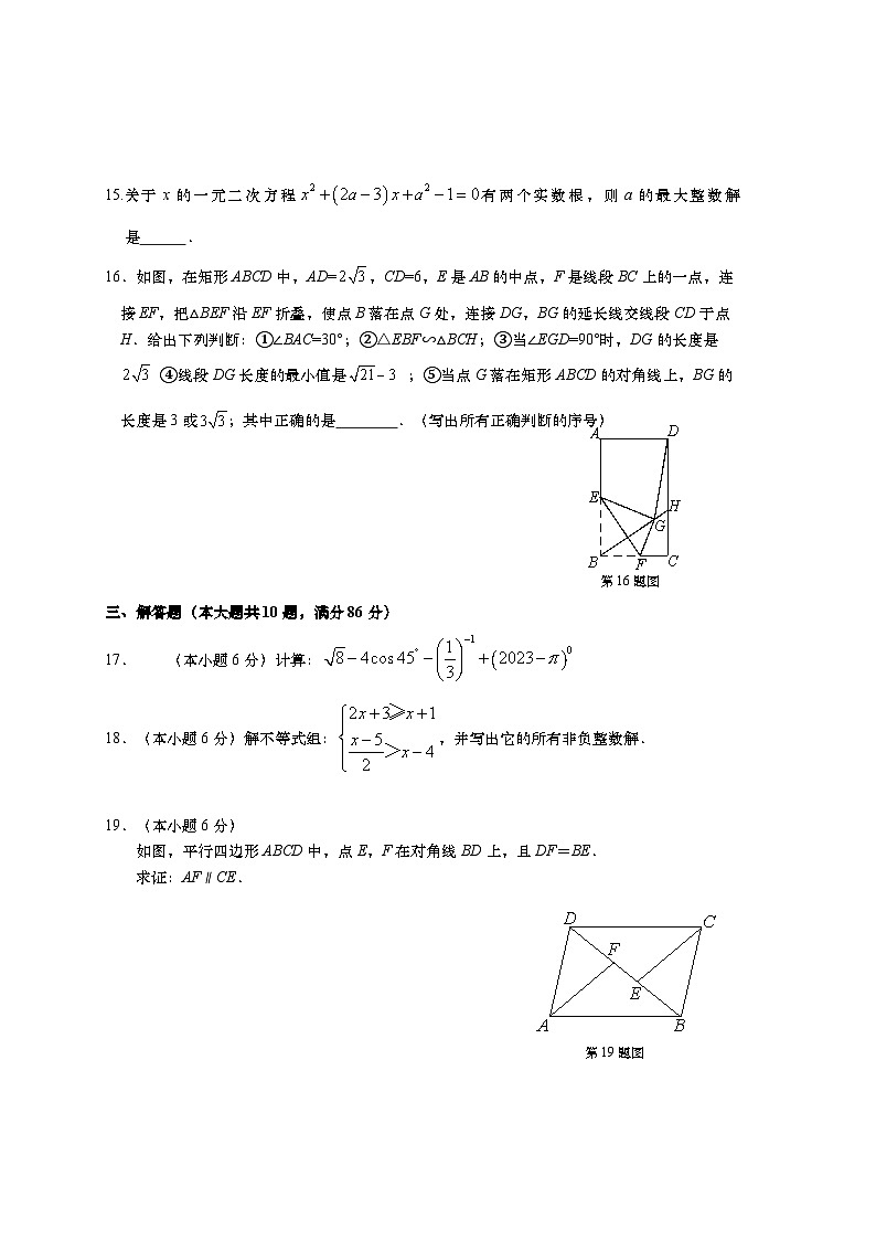 民勤第四中学2022～2023学年第二学期九年级三模教学质量检测数学试题第3页