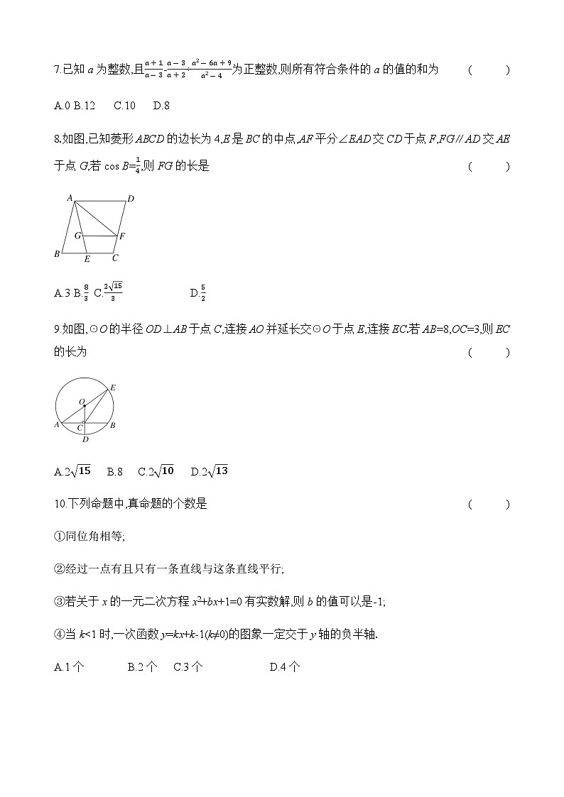 内蒙古包头市2022-2023学年中考一模考试数学调研试卷03