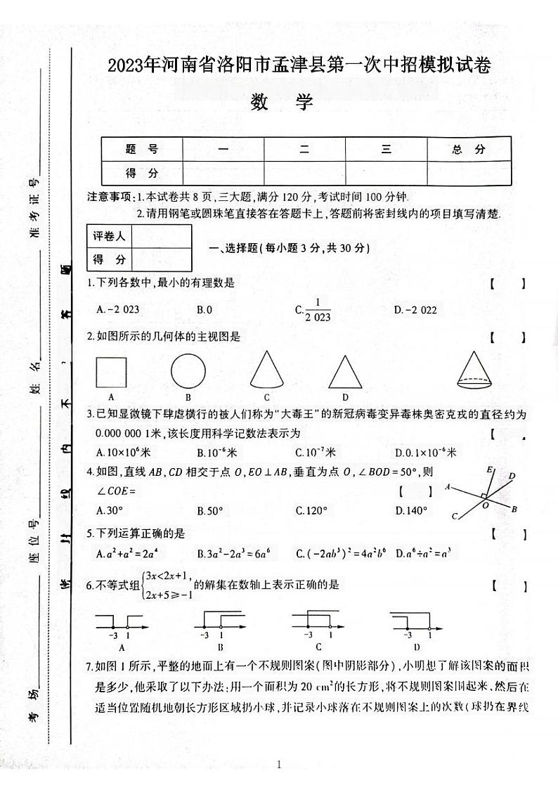2023年河南省洛阳市孟津县第一次中招模拟数学试卷（无答案）第1页