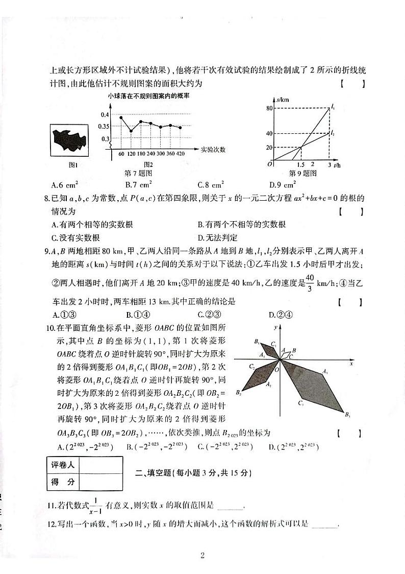 2023年河南省洛阳市孟津县第一次中招模拟数学试卷（无答案）第2页