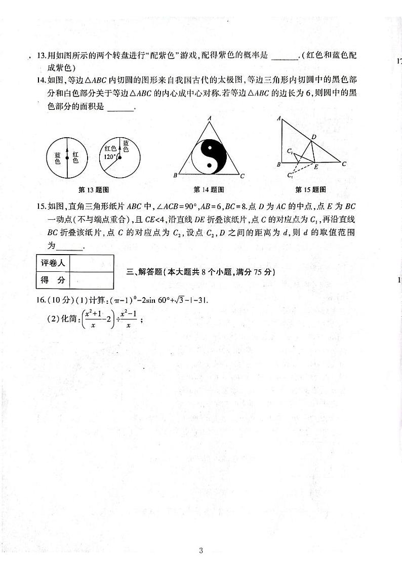 2023年河南省洛阳市孟津县第一次中招模拟数学试卷（无答案）第3页