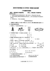 浙江省杭州市高桥初中教育集团2023-2024学年八年级上册期中数学卷（PDF版，无答案）