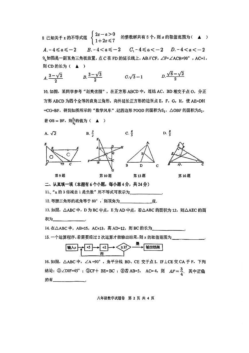 浙江省杭州市高桥初中教育集团2023-2024学年八年级上册期中数学卷（PDF版，无答案）02