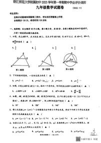 浙江省杭州市2023-2024学年九年级上册期中数学试卷（PDF版，无答案）