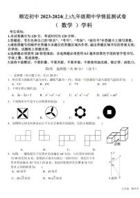 黑龙江省哈尔滨顺迈学校2023-2024学年上学期九年级期中数学试卷