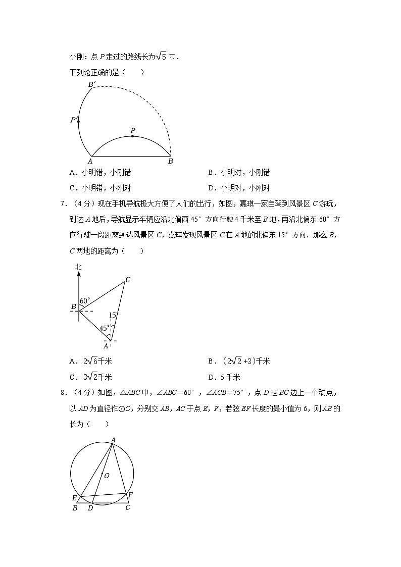 山东省潍坊市寿光市、昌邑市2023—2024学年上学期九年级期中数学试卷02