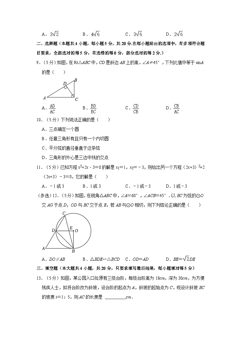 山东省潍坊市寿光市、昌邑市2023—2024学年上学期九年级期中数学试卷03
