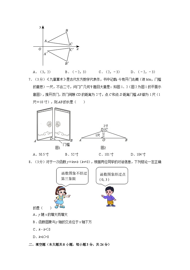 山东省青岛市黄岛区、胶州市2023-2024学年八年级上学期期中数学试卷02