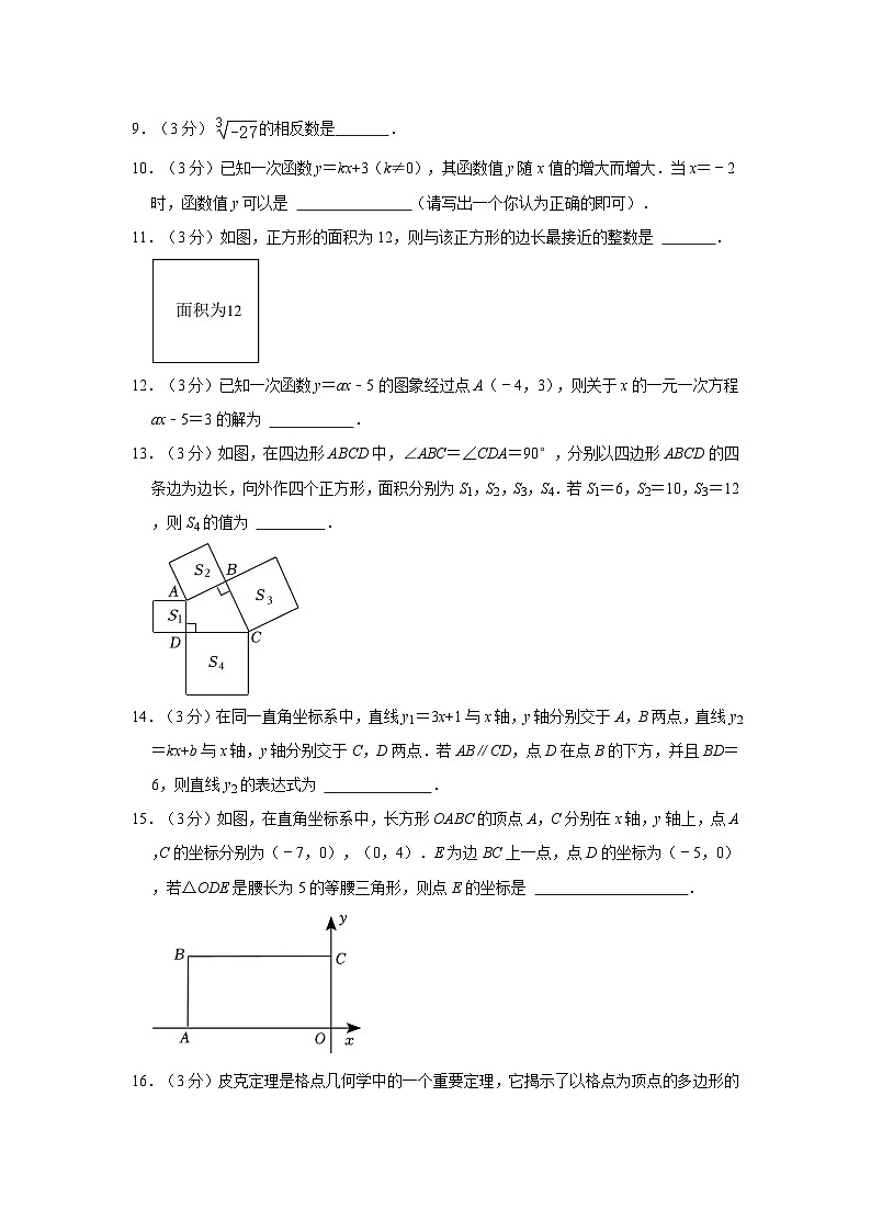 山东省青岛市黄岛区、胶州市2023-2024学年八年级上学期期中数学试卷03