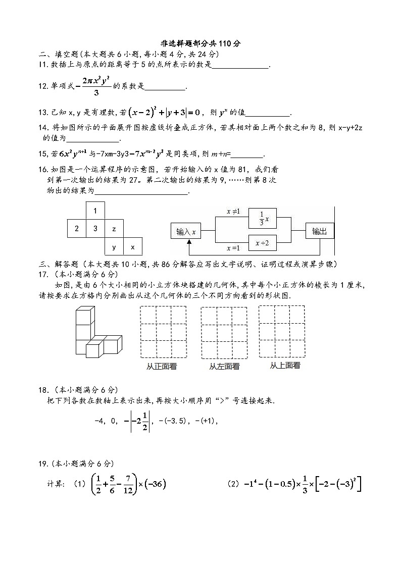 山东省济南市章丘区2023-2024学年七年级上学期期中考试数学试题03