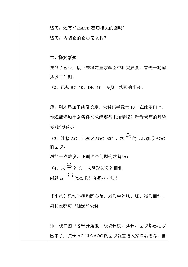 第三章 圆（单元小结）（课件+教学设计）-北师大版数学九年级下册02