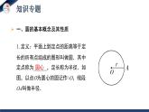 第三章 圆（单元小结）（课件+教学设计）-北师大版数学九年级下册