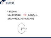 第三章 圆（单元小结）（课件+教学设计）-北师大版数学九年级下册