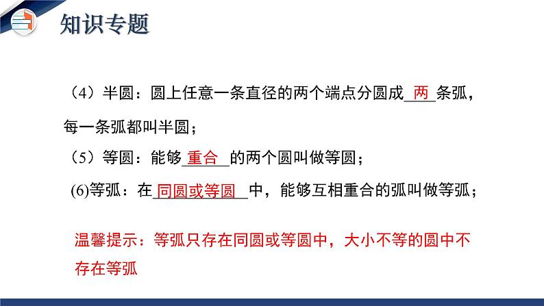 第三章 圆（单元小结）（课件+教学设计）-北师大版数学九年级下册07