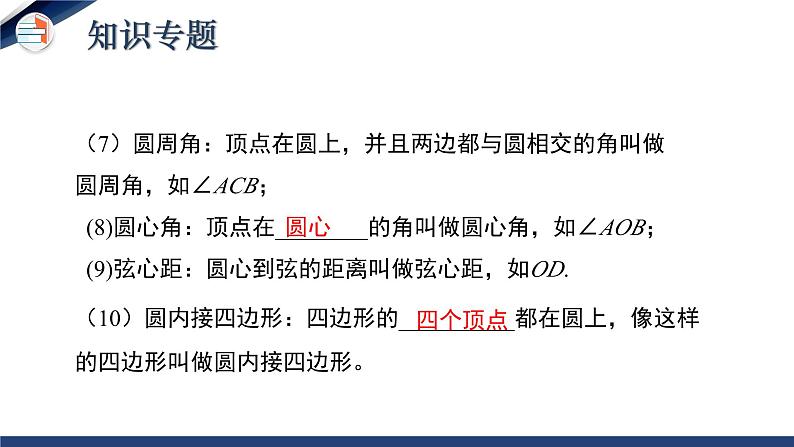 第三章 圆（单元小结）（课件+教学设计）-北师大版数学九年级下册08