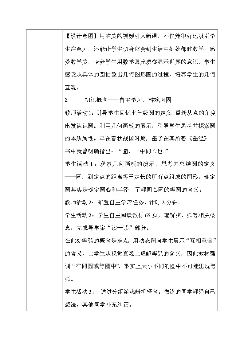 3.1 圆（课件+教学设计）-北师大版数学九年级下册02