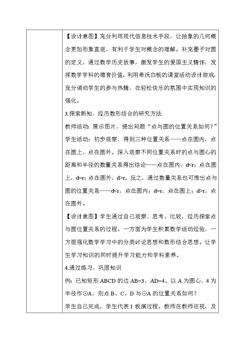 3.1 圆（课件+教学设计）-北师大版数学九年级下册03