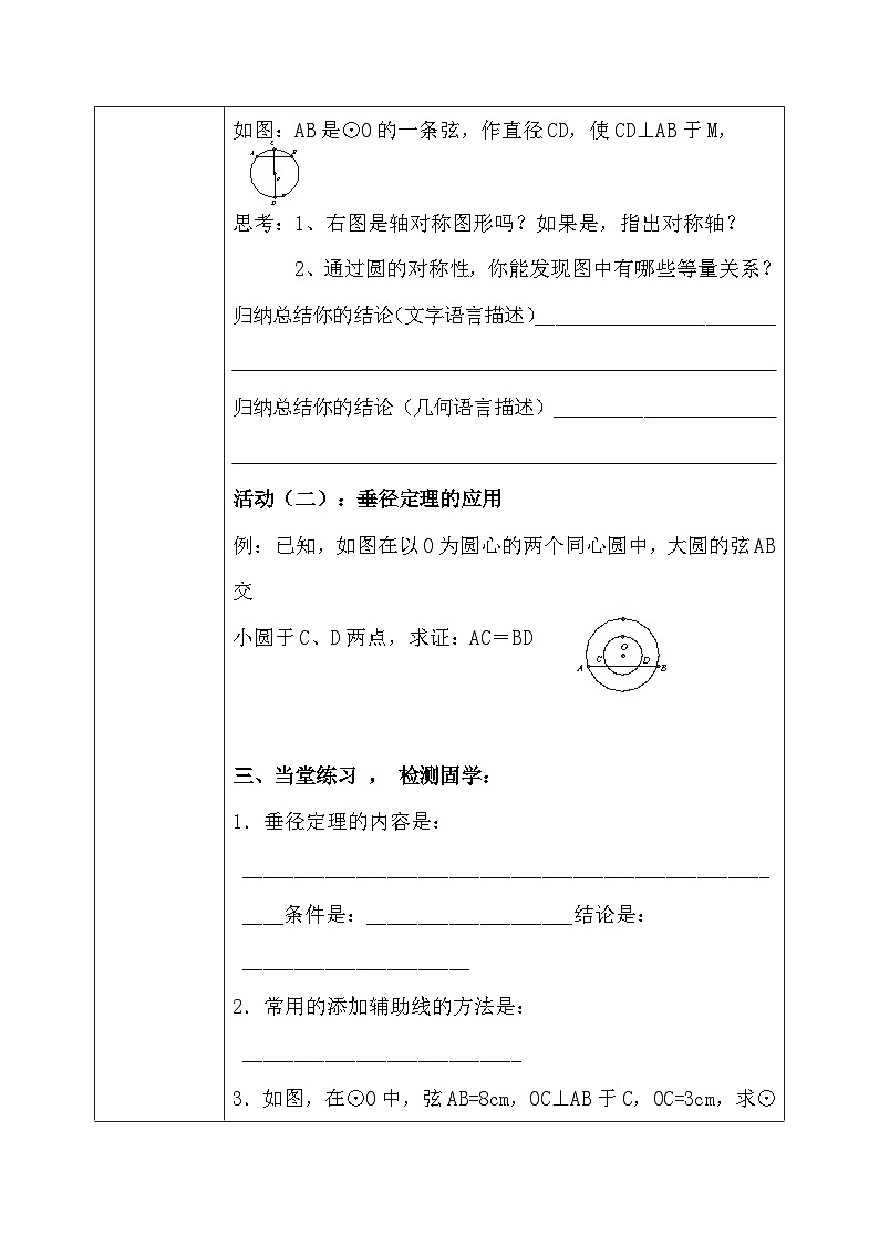 3.3 垂径定理（课件+教学设计）-北师大版数学九年级下册02
