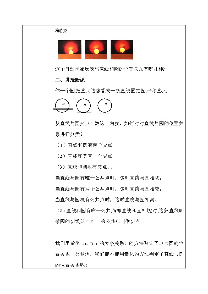 3.6.1 直线和圆的位置关系（第1课时）（课件+教学设计）-北师大版数学九年级下册02